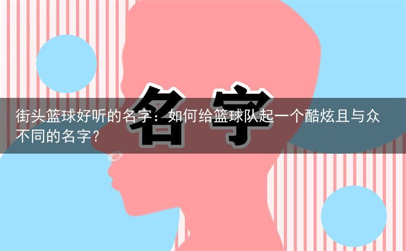 如何在篮球训练中有效应对压力?_0