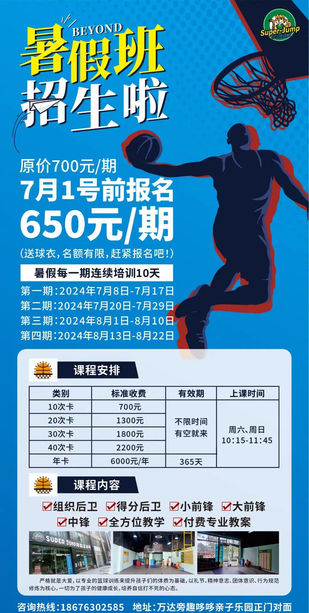 哪里能找到适合青少年的篮球科技训练课程