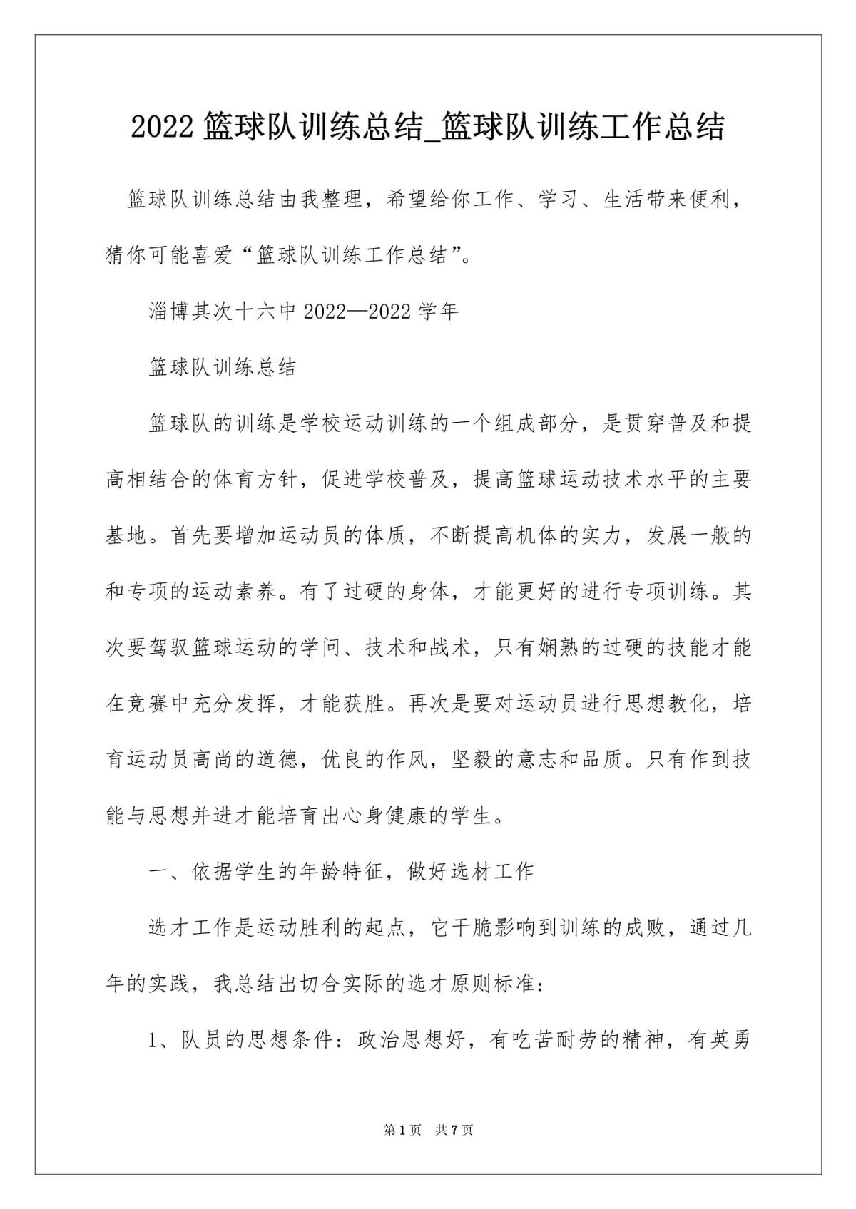 篮球训练营结束后的发言