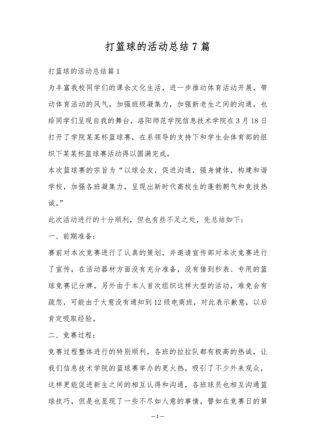 小学篮球训练总结800字左右