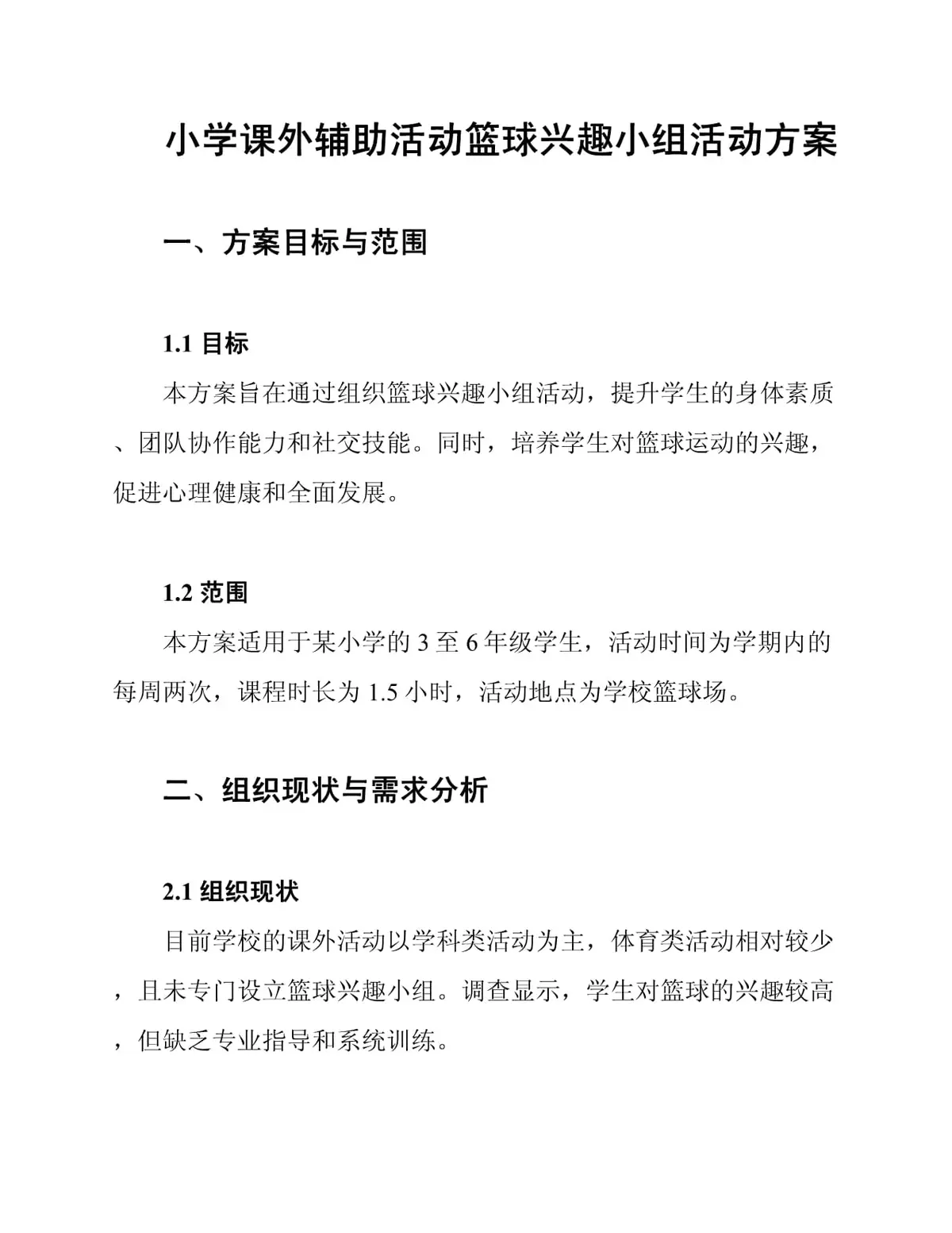 哪里有适合初学者的篮球进步课程?_1